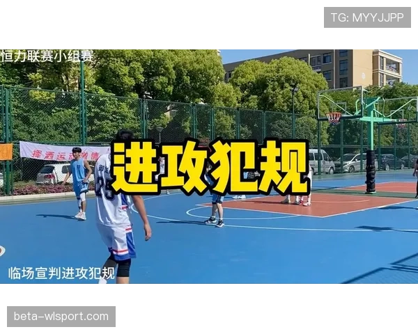 篮球规则解析：进攻犯规的定义与判定标准详解